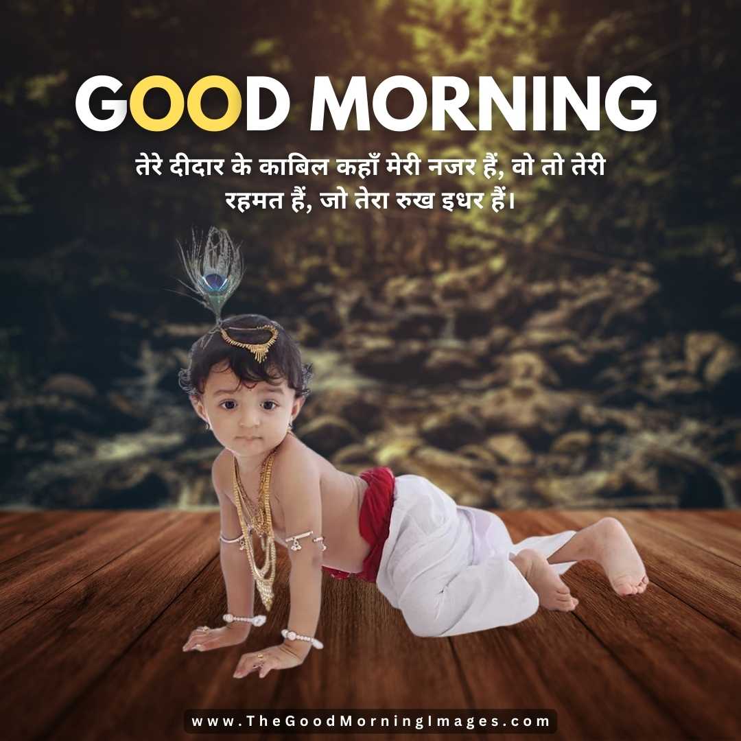 sri krishna good morning images