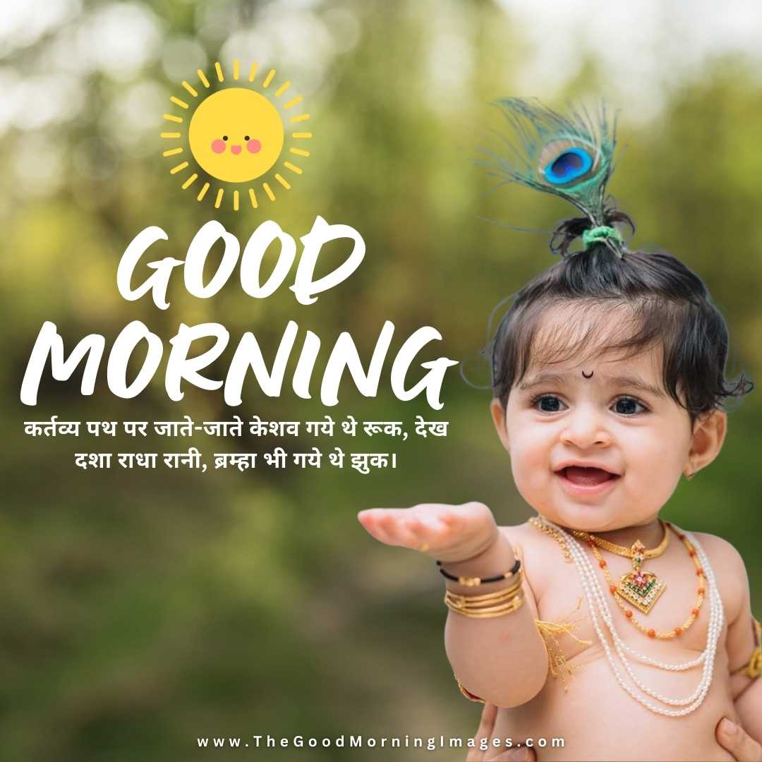 baby sri krishna good morning images